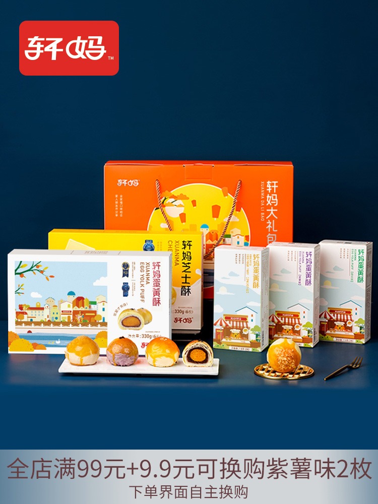 Xuan Ma gift pack 18 egg yolk crispy salted duck egg Huang Xuemei Niang pastry snack net red snack snack food