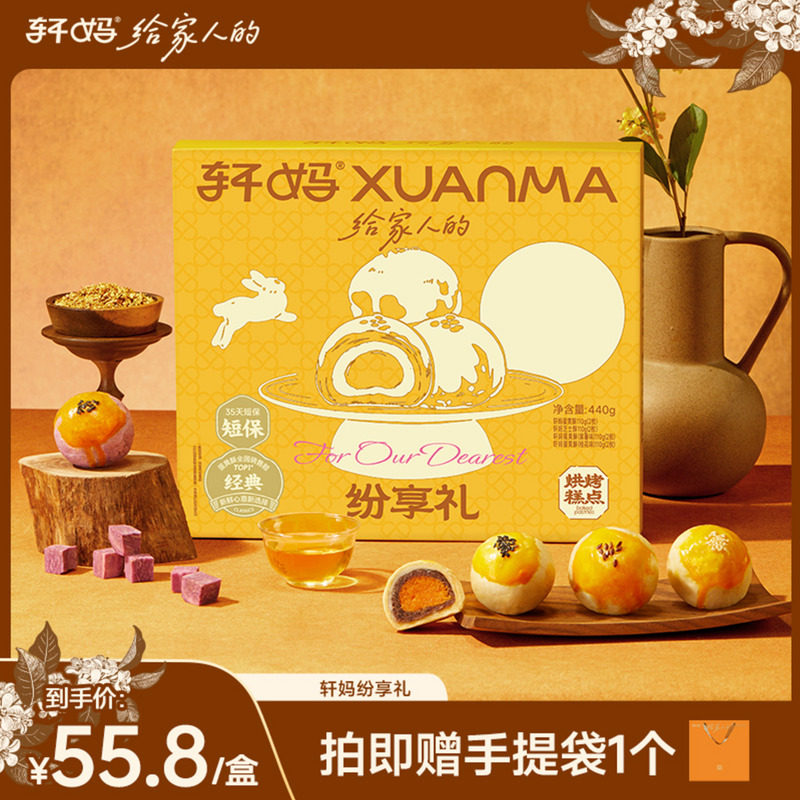 【昕怡粉丝专享】轩妈蛋黄酥纷享装多口味礼盒糕点零食vip