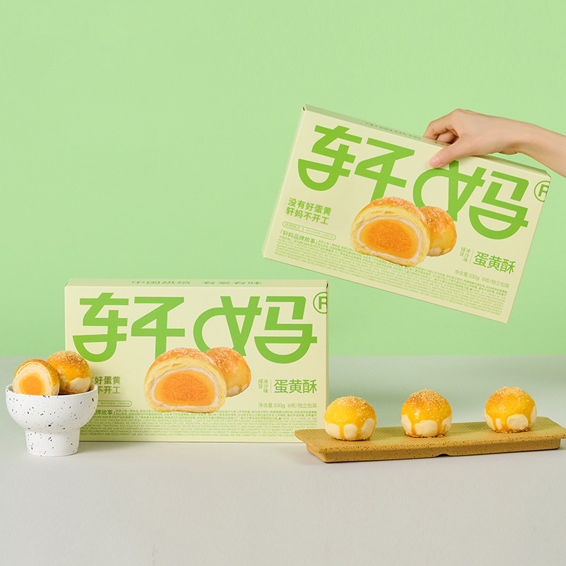 【钩子】轩妈蛋黄酥绿豆冰沙 糕点点心零食早餐办公室下午茶