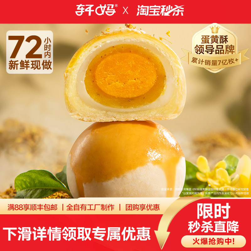 轩妈家蛋黄酥桂花味点心送礼礼盒下午茶早餐办公室糕点零食送长辈