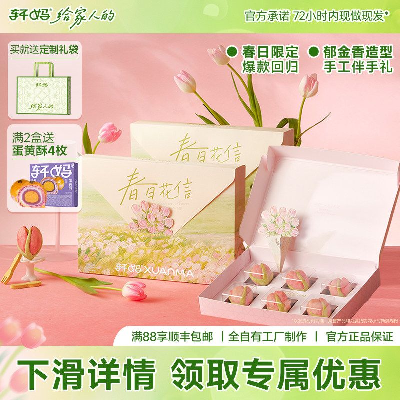 轩妈蛋黄酥开心果芝士酥花酥中式糕点伴手礼零食休闲送礼礼盒点心