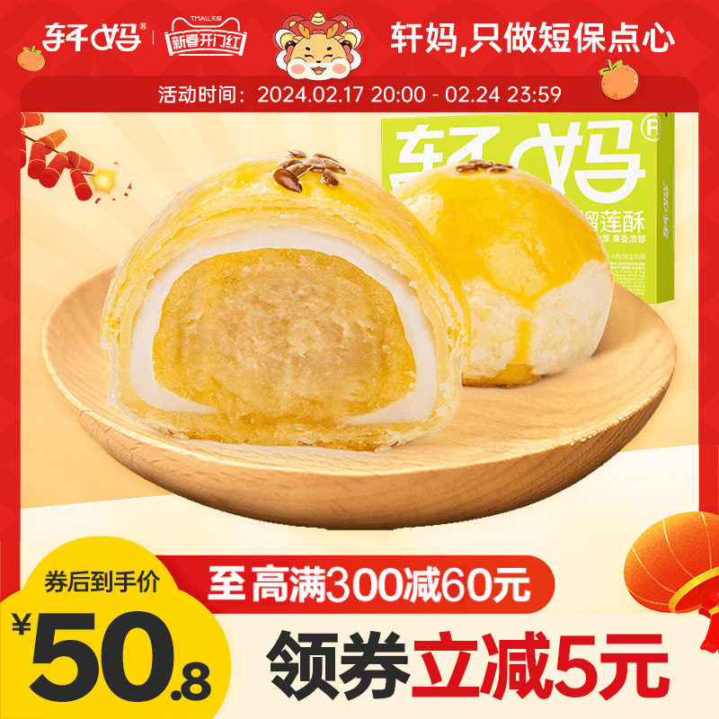 轩妈榴莲酥6枚 榴莲饼雪媚娘零食网红小吃糕点点心休闲食品早餐