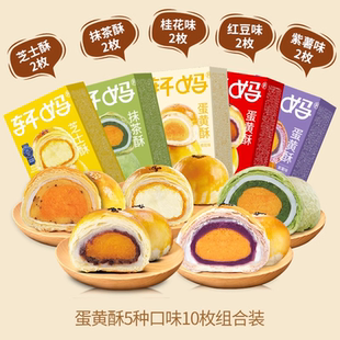 好物體驗(yàn)專享 軒媽家蛋黃酥5口味全家福組合