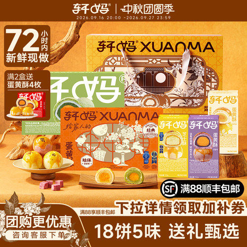 中秋蛋黄酥990g礼盒装送礼