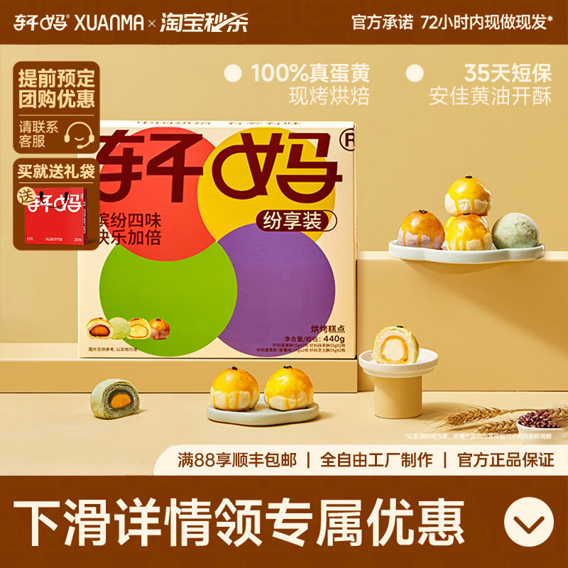 轩妈纷享装蛋黄酥多口味组合传统糕点伴手礼点心礼盒零食甜品小吃