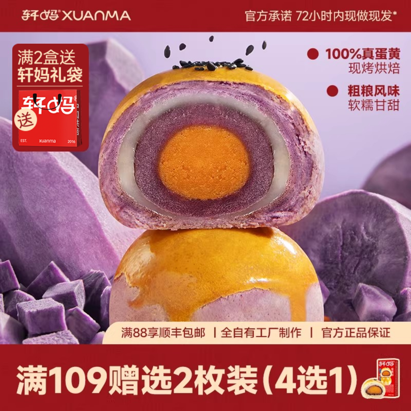 轩妈家蛋黄酥6枚 紫薯味雪媚娘糕点点心网红小吃食品早餐休闲零食