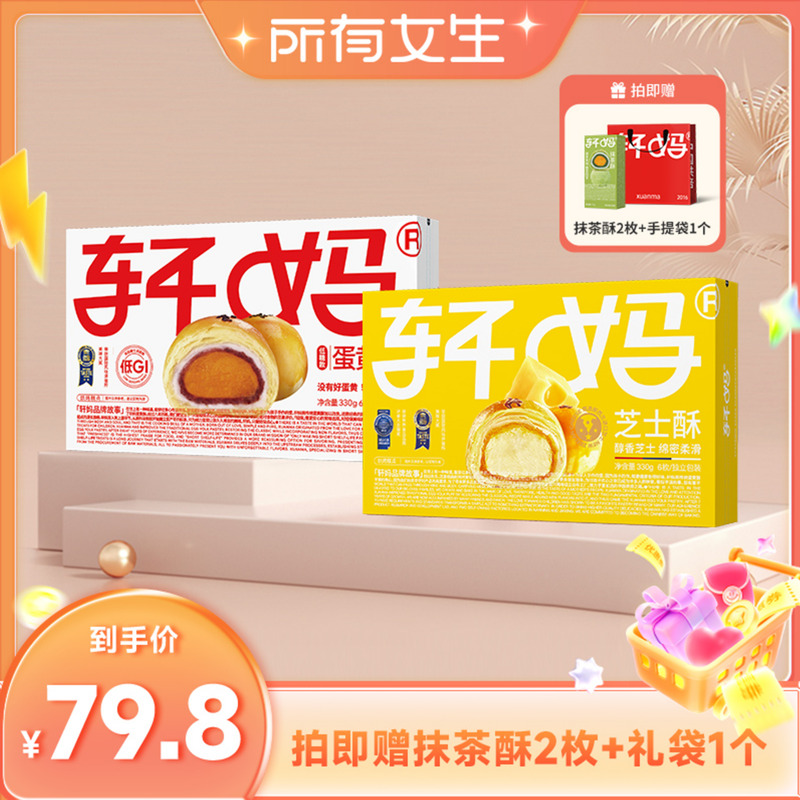 蛋黄酥红豆零食轩妈下午茶糕点