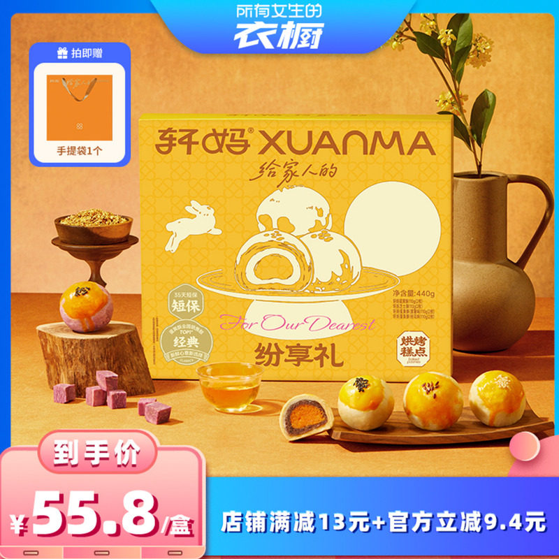 【所有女生的衣橱直播间】轩妈纷享礼多口味组合礼盒糕点零食vip