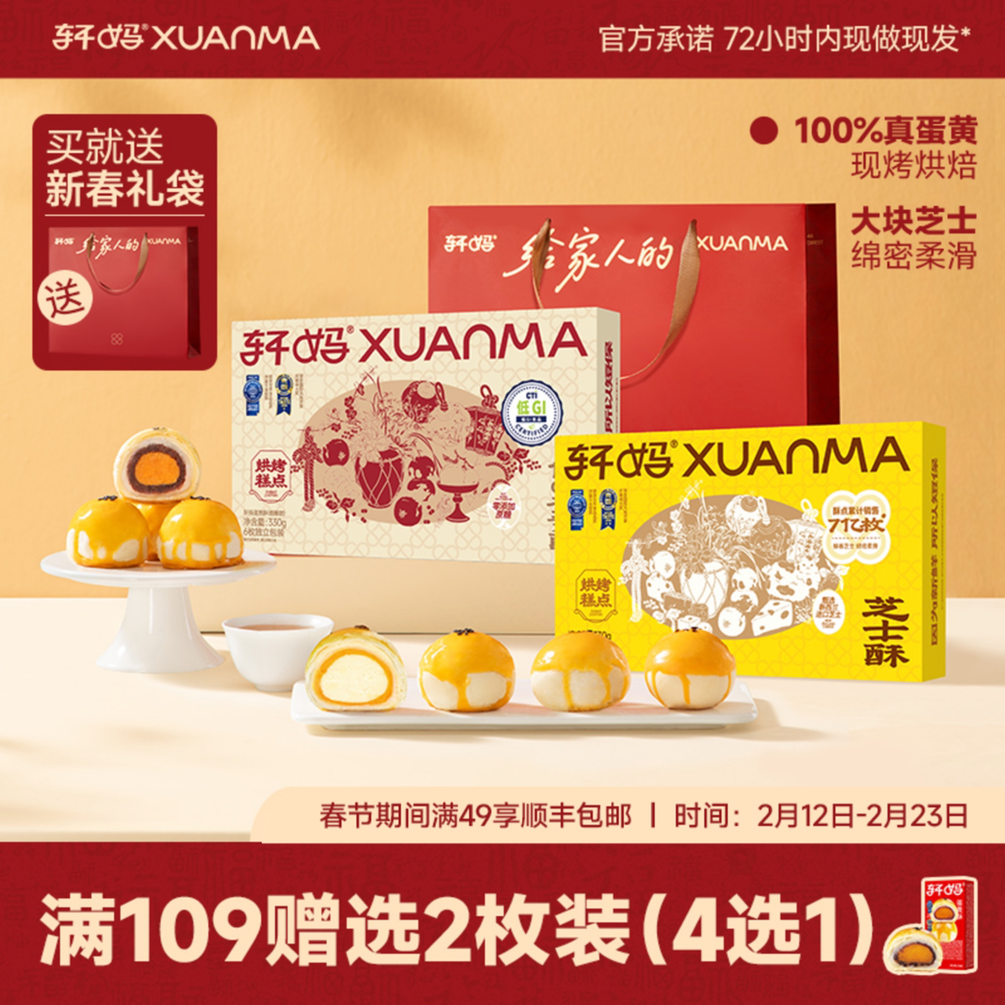 轩妈家蛋黄酥芝士酥低糖组合装660g雪媚娘奶酪零食小吃休闲食品