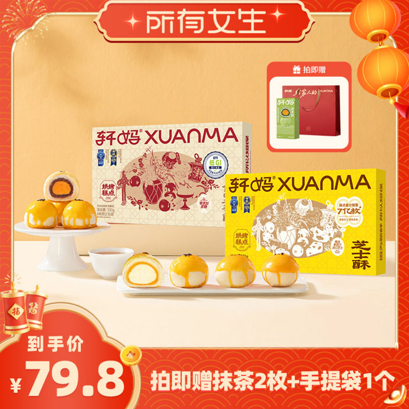 【所有女生直播间】轩妈蛋黄酥低糖款&抹茶酥芝士酥组合糕点零食,零食/坚果/特产,中式糕点/新中式糕点,淘宝优惠券,粉丝福利购,淘宝优惠卷