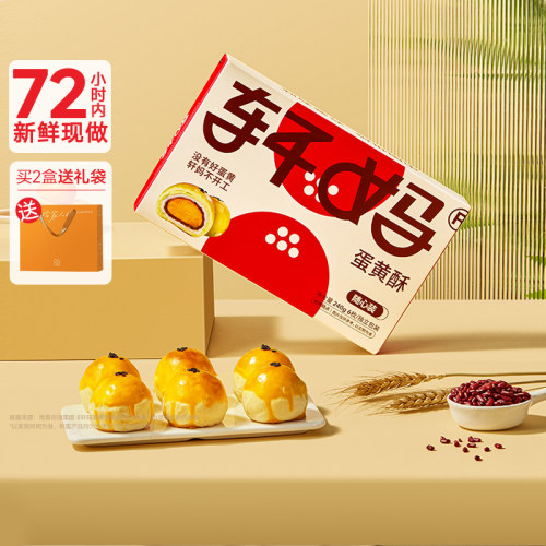 【下拉详情领优惠】轩妈家蛋黄酥随心装240g经典款款糕点心早餐