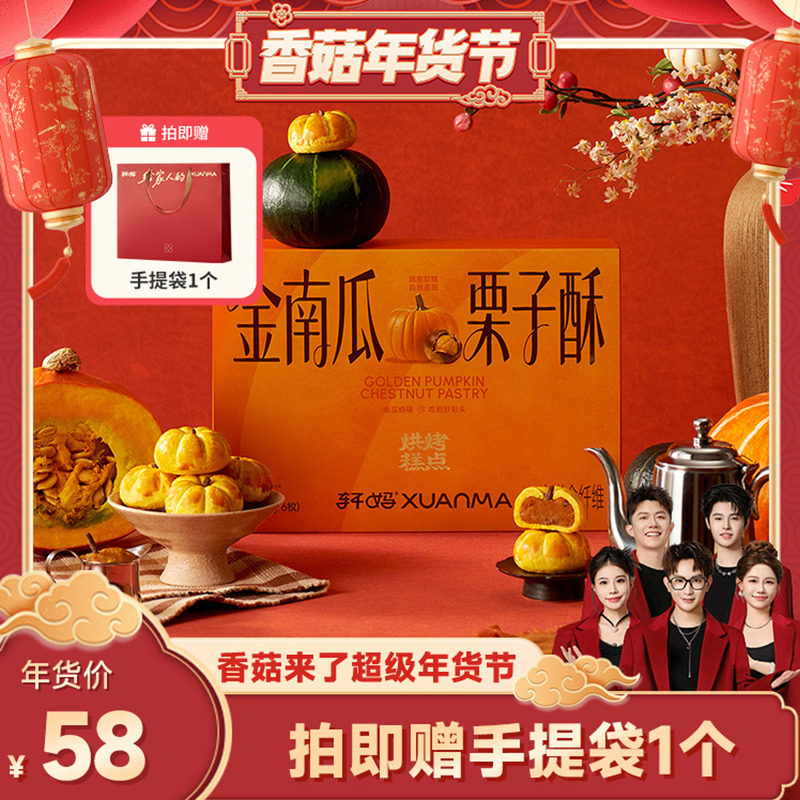 【香菇超级年货节】轩妈家南瓜酥蛋黄酥新春礼盒传统糕点零食vip