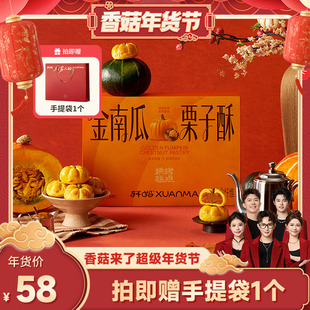 【香菇超级年货节】轩妈家南瓜酥蛋黄酥新春礼盒传统糕点零食vip