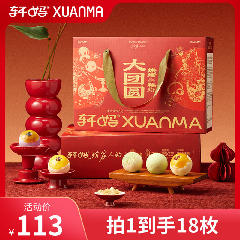 【主播专享】轩妈蛋黄酥新春大礼包大团圆礼盒下午茶糕点点心vip,零食/坚果/特产,中式糕点/新中式糕点,淘宝优惠券,粉丝福利购,淘宝优惠卷