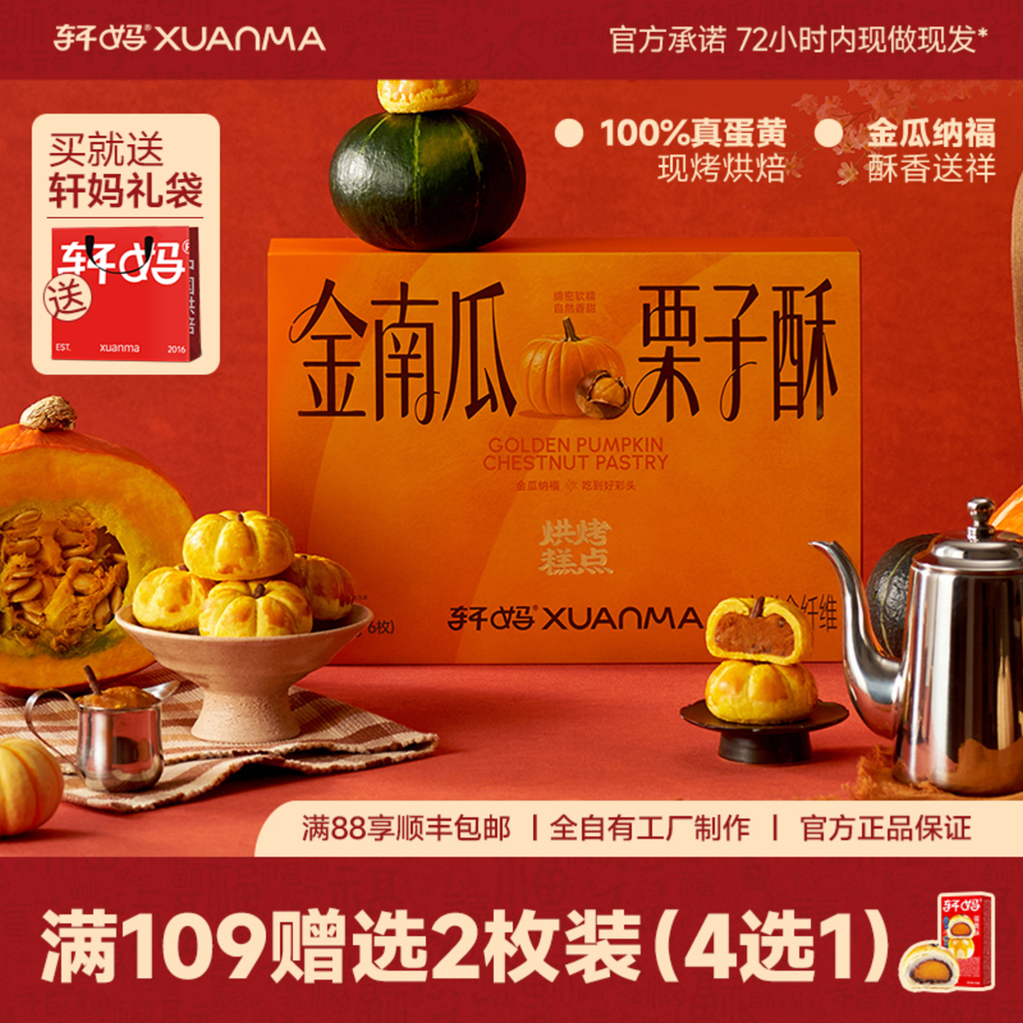 轩妈家南瓜酥蛋黄酥新春礼盒传统糕点伴手礼点心礼盒零食甜品小吃