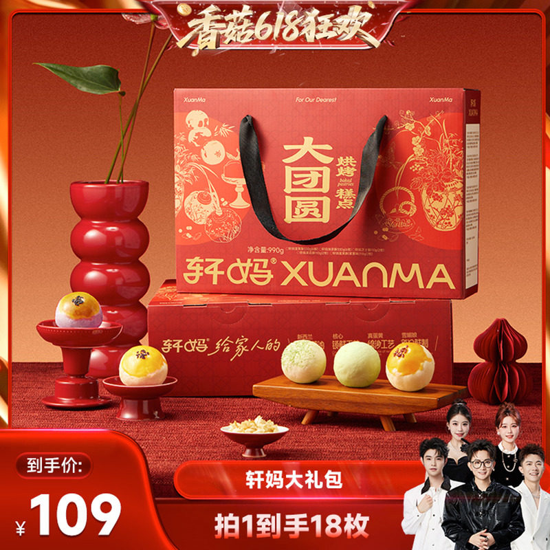 【香菇618】轩妈蛋黄酥大礼包990g零食礼盒下午茶点心vip