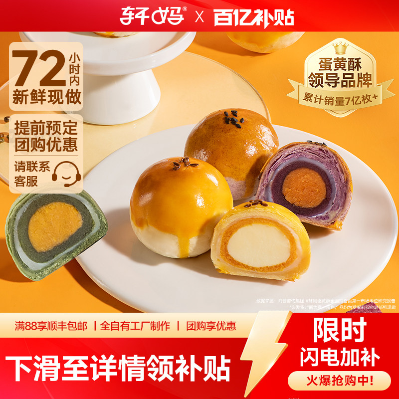轩妈蛋黄酥红豆紫薯抹茶芝士多口味组合糕点心休闲食品早餐4枚装