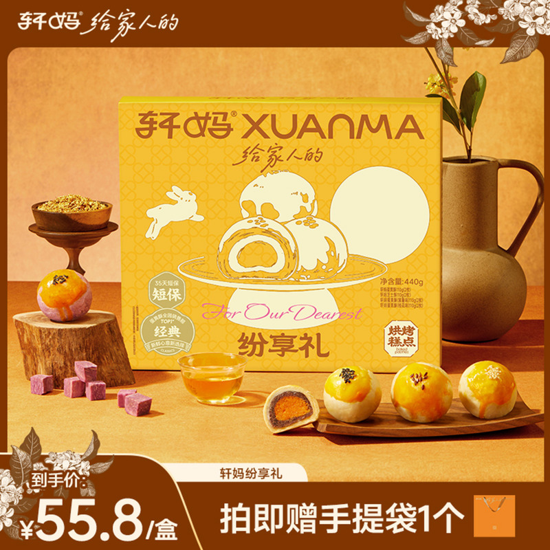 【直播专属】轩妈蛋黄酥纷享礼多口味组合送礼糕点零食vip