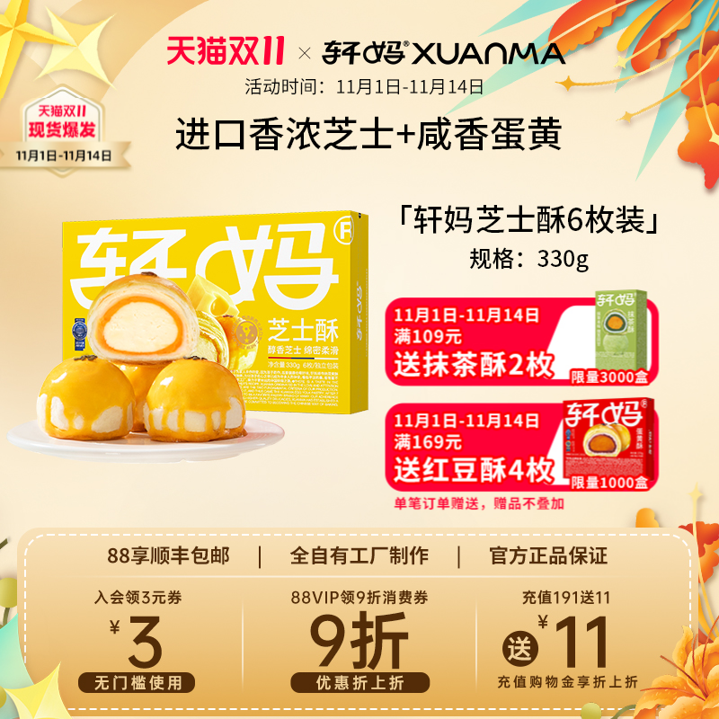 轩妈家芝士蛋黄酥早餐奶酪网红零食小吃休闲食品糕点点心甜品面包