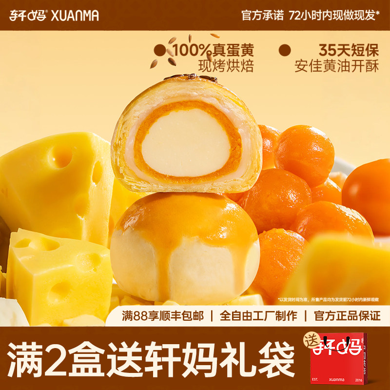 轩妈家芝士蛋黄酥早餐奶酪网红零食小吃休闲食品糕点点心甜品面包