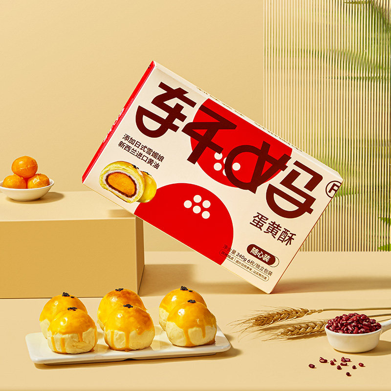 【烈燃618!】轩妈蛋黄酥多口味组合装糕点零食甜品送礼vip