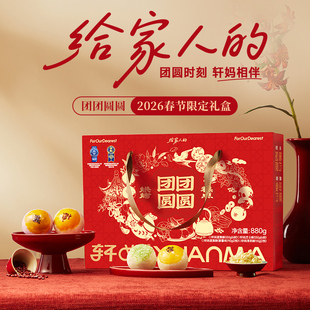 轩妈蛋黄酥新春礼盒团团圆圆880g伴手礼礼盒新年送礼