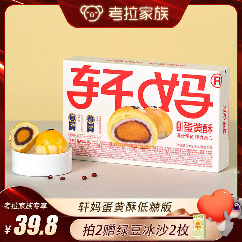 【考拉家族】轩妈蛋黄酥低糖款糕点零食下午茶vip怎么看?