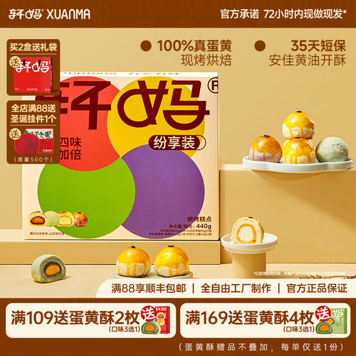 轩妈纷享装蛋黄酥多口味组合传统糕点伴手礼点心礼盒零食甜品小吃