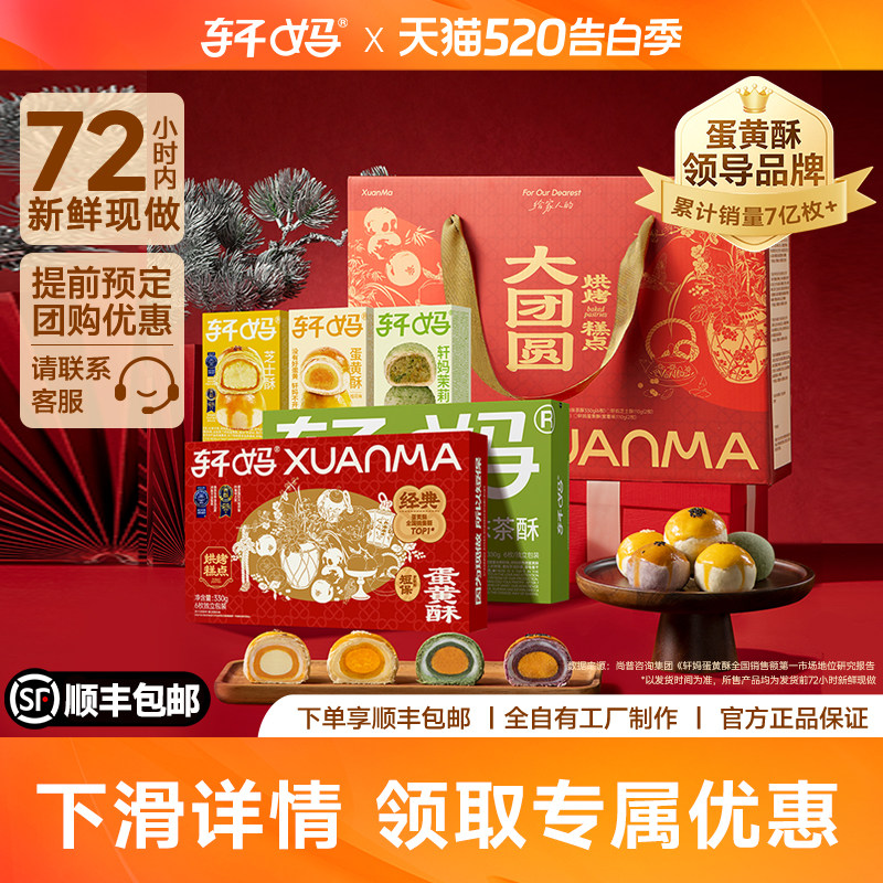 【疯抢】轩妈家零食糕点礼盒蛋黄酥传统糕点礼盒下午茶零食送礼