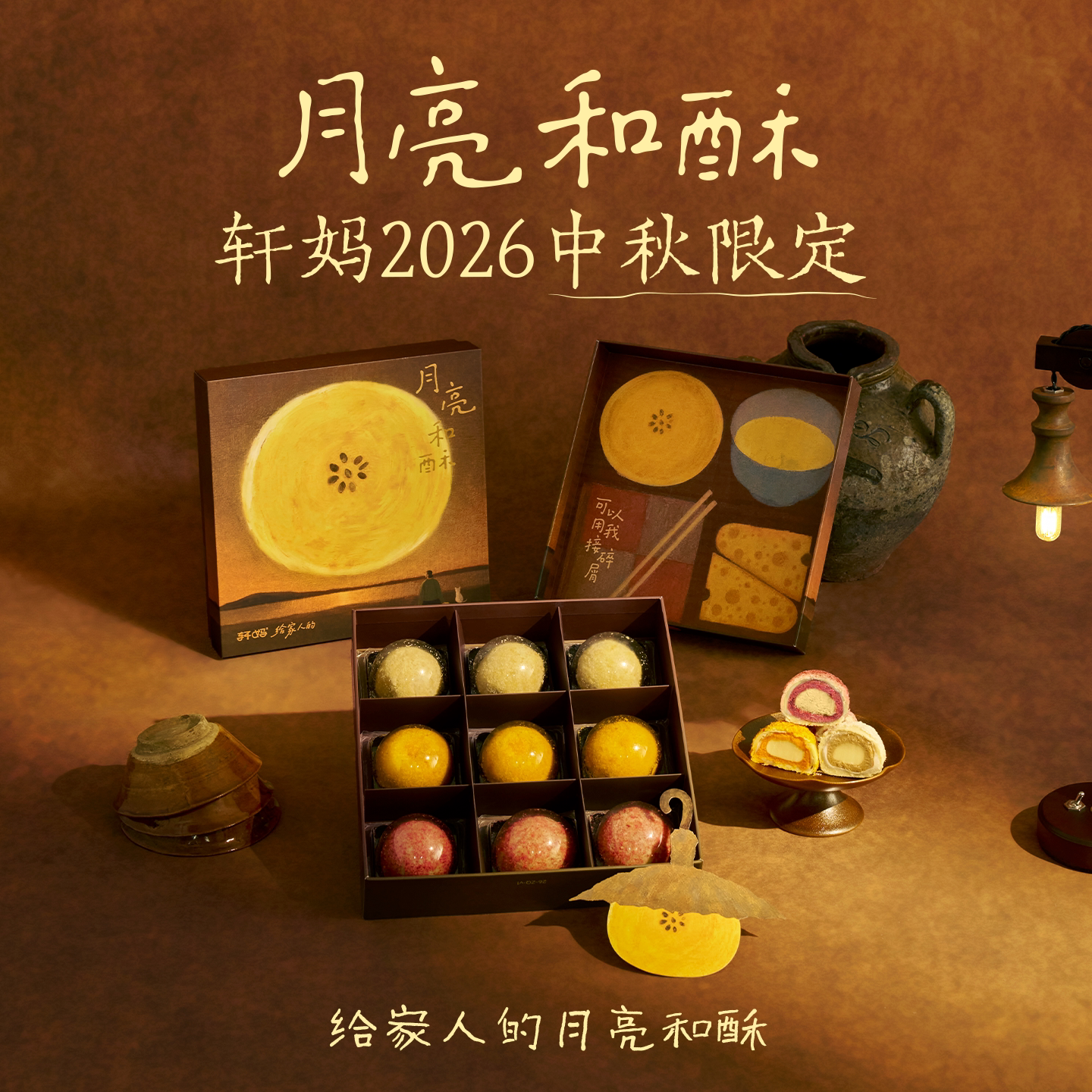 【香菇超级88】轩妈月亮酥蛋黄酥中秋礼盒装点心糕点零食vip