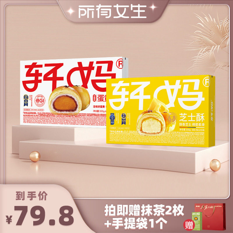 蛋黄酥红豆零食轩妈下午茶糕点