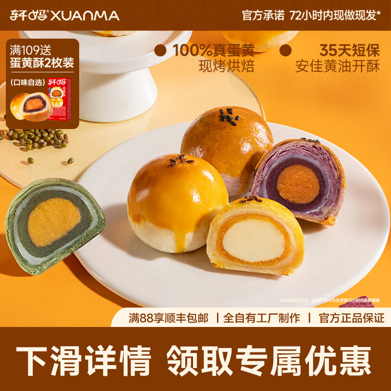【活动】轩妈家蛋黄酥55g*4枚装经典款糕点心早餐送礼零食小吃