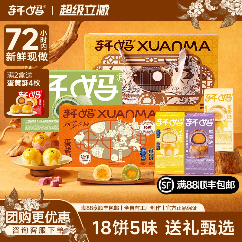 轩妈蛋黄酥多口味中秋节礼盒代月饼送礼糕点伴手礼送礼送长辈礼品图片