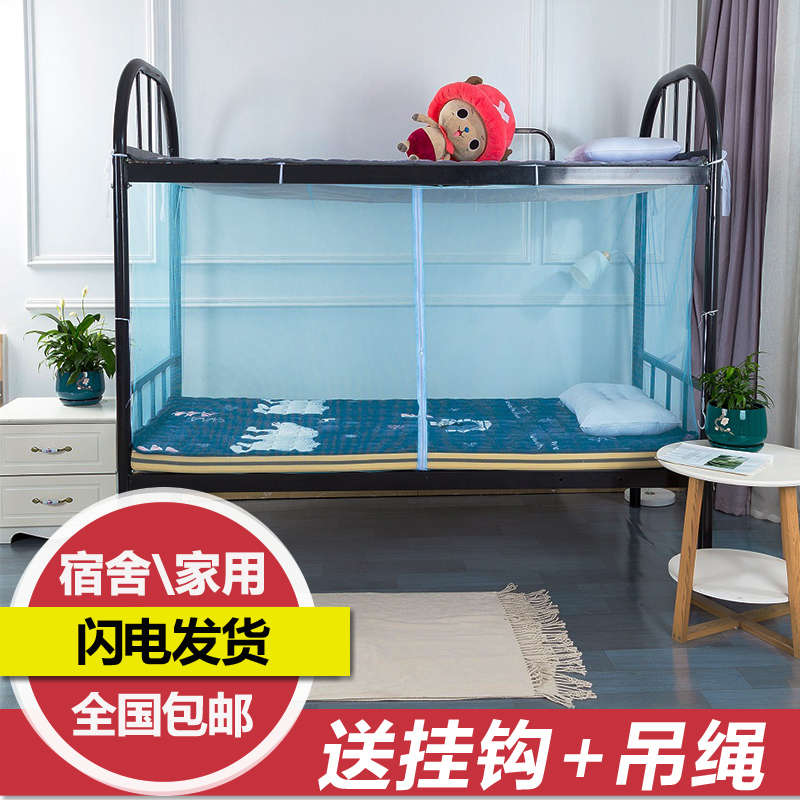 防蚊拉链款宿舍上下床蚊帐