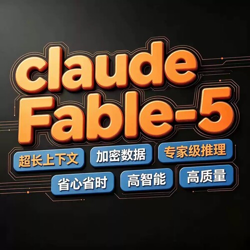 Claude Code Max满血企业级Opus4.8+Fable5不降智不限速不限时
