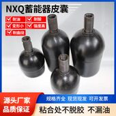 40L皮囊 国标奉化储能器专用氮气囊NXQA 内胆 16L 25L 6.3L 10L