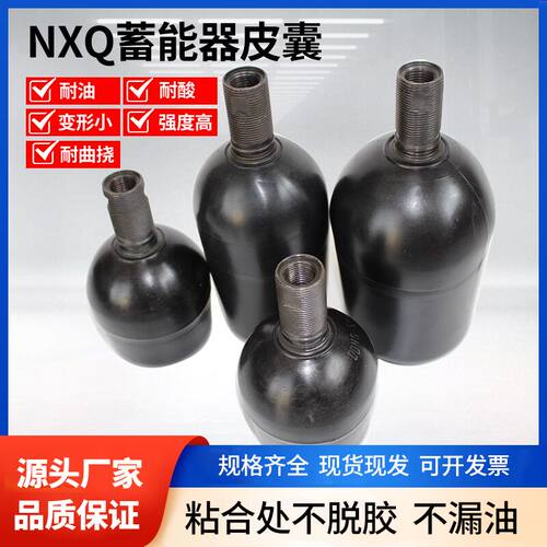 国标蓄能器气囊耐磨耐高压
