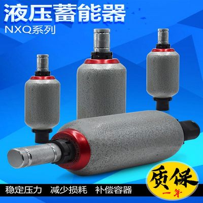 囊式液压蓄能器NXQ-1L 4L 6.3L 10L 16L 20L 25L 32L 40L 63L 80L