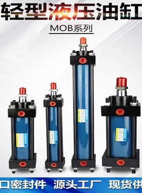 模具缸 轻型 油缸 液压站 MOB63/80*50 100 150 200 250 300 350