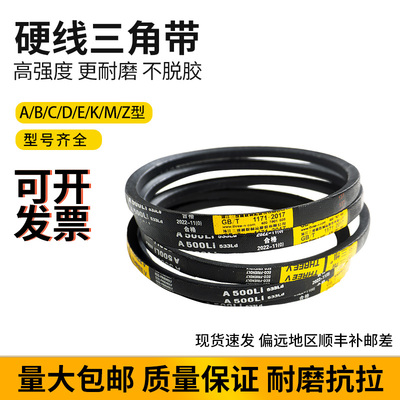 三角皮带A1448/1450/1473/1499/1500/1524/1549/1550/1575/1600Li