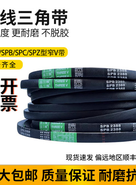 三角皮带SPB3175/3180/3200/3226/3230/3250/3251/3280/3300/3340
