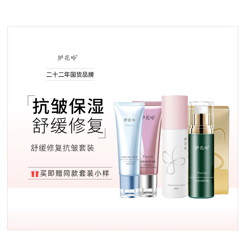 舒缓修复抗皱套装（臻颜+柔肤水+补水凝露+保湿霜+面膜）