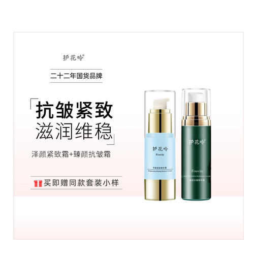 泽颜精华霜+臻颜精华霜组合，即蓝晚1（小蓝）+绿晚（小绿）