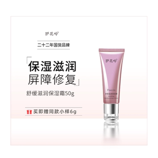 瓶 50g 护花呤滋润霜温和补水保湿 舒缓