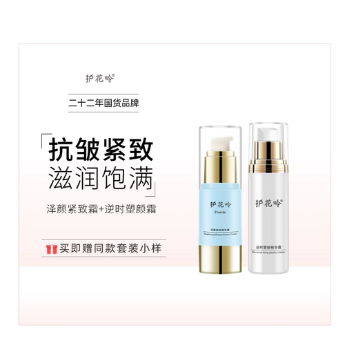 泽颜紧致霜+塑颜精华霜，即蓝晚1（小蓝）+蓝晚2（小白）