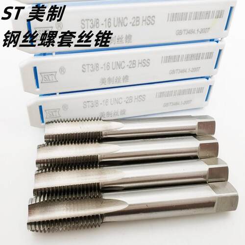 美制螺套丝锥直槽W6542高速钢美制钢丝牙套螺旋ST10-32 ST5/16-新