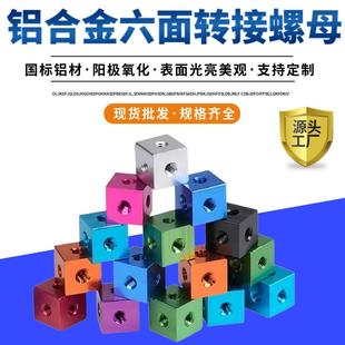 M3M4M5M6六面螺母亚克力灯箱三面固定配件四方形螺母铝合金连接新