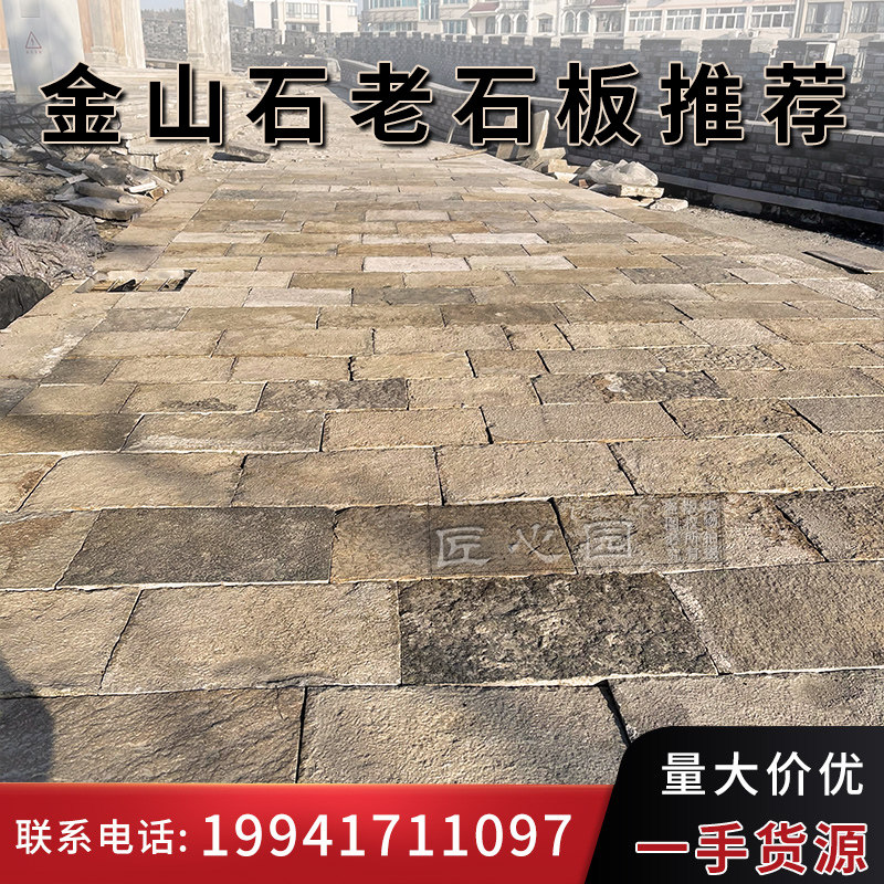 金山石老石板民间旧石板铺路古建庭院地铺石板路石材供应大量现货