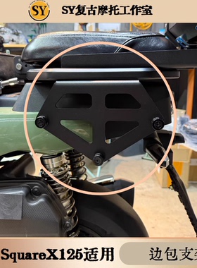适用本田SquareX125边包支架无损安装快拆设计支持多种挂载
