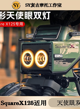 适用本田Square X125改装双大灯LED天使眼圆灯透镜远近光辅路配件